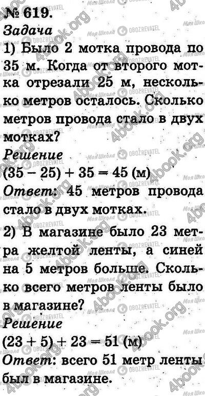 ГДЗ Математика 2 клас сторінка 619